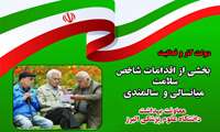 انجام مراقبت پزشکی و بهداشتی برای بیش از  767 هزار میانسال و سالمند در البرز   
